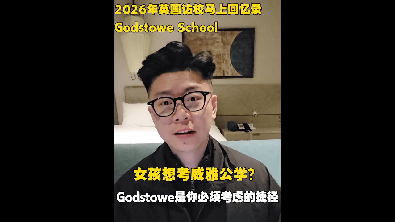 想考英国威雅公学，你必须知道的捷径