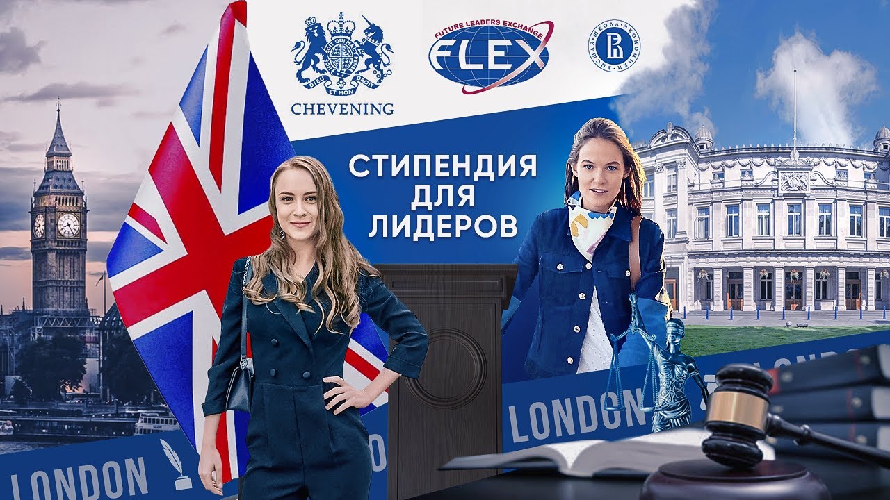 Chevening scholarship гранты на обучение