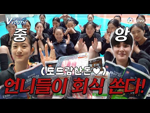 수능 문제 맞혀서 모교 후배들에게 회식 쏘는 배구선수들이 있다!!! | 도드람한돈 들고 🎅산타🎅처럼 중앙여고에 다녀왔습니다