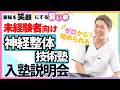2026年7月スタート！神経整体技術塾8期生【一般向け】入塾説明会
