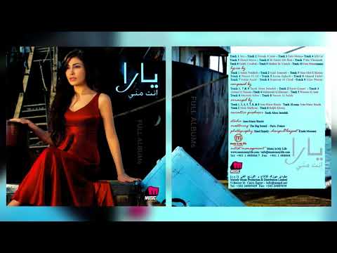 يارا بحلم بعينيك