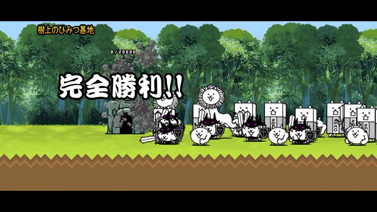 にゃんこ大戦争] #703 Walkthrough レジェンド ねこのなつやすみ 樹上