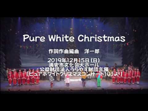 Pure White Chirstmas