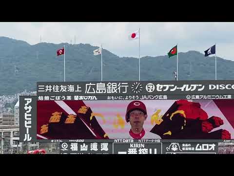 2023年6月25日　広島東洋カープ　スタメン発表　森翔平投手　今シーズン初先発試合　vs読売ジャイアンツ