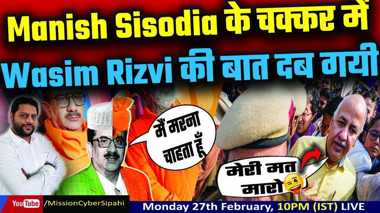 Wasim Rijwi Manish Sisodia के चक्कर में Jitendra Narayan Tyagi (Wasim Rizvi) की बात ...