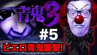 【青鬼３】ヒカキンの青鬼3実況 Part5【ホラーゲーム】
