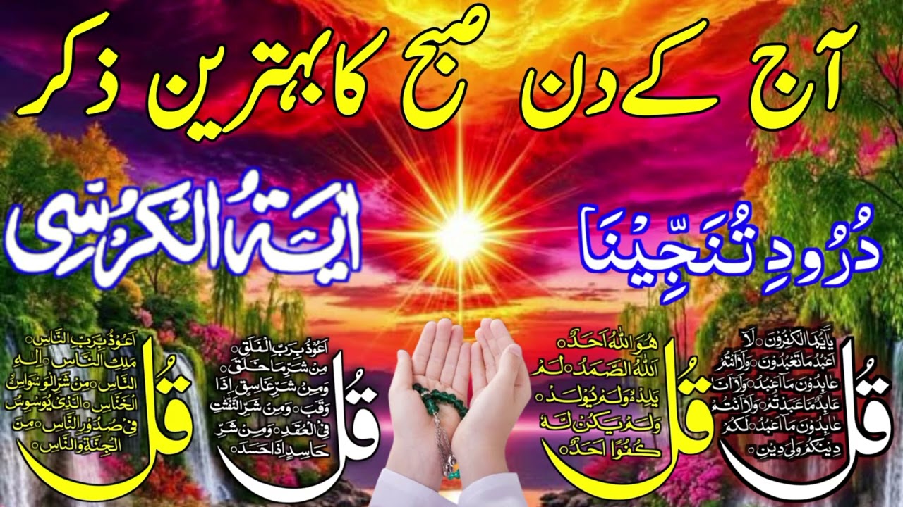 🔴 LIVE Morning Wazifa | 4 Qul | Ayatul Kursi | Surah Fatiha | Surah Baqarah | Ep 14