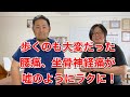 【患者様インタビュー】歩くのも大変だった坐骨神経痛が嘘のように楽になりました！