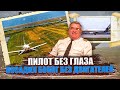 Отказ двух двигателей в полёте. Рейс 110 Taca Airlines. 24 мая 1988 года.