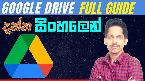 How to use Google drive full guide Sinhala | upload files | create link | share files