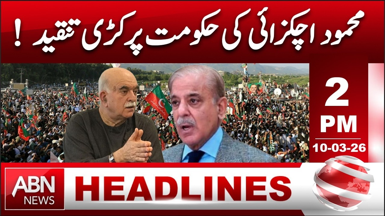 Mahmood Achakzai Criticizes the Government Strongly  | HEADLINE | ABN NEWS