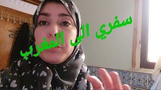 _ا جيو تشوفو_ الشروط اكفاش _داز سفر ديالي