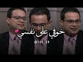 مش من حقك تأذيني تحت شعار الحب