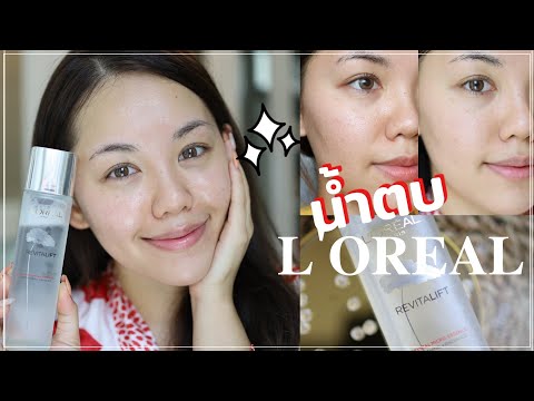 น้ำตบลูกรัก L'Oreal Revitalift Crystal Micro Essence ของเค้าดีจริงๆ | Wonderpeach