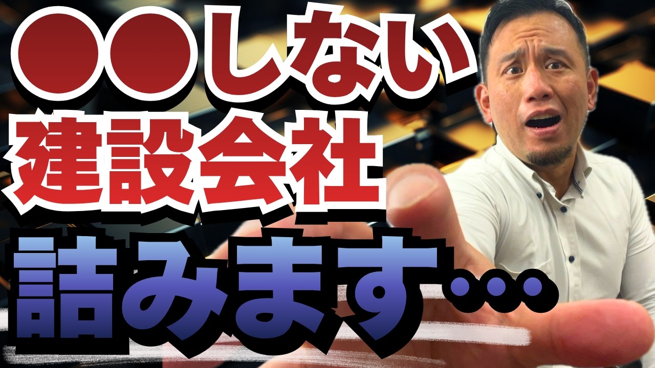 建設会社の倒産が爆増中。人手不足の建設会社がやっていないたった1つのこと。実はこれだけで変わる。