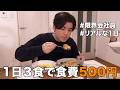 【3食で500円】節約リーマンのリアルな１日の食事