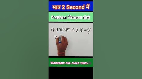 How to Calculate Percentage 😱 || Pratishat निकाले || #ssc #shorts #khansir #motivation #yt #maths
