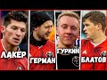 АМКАЛ - КТО ЛУЧШЕ БЬЁТ ШТРАФНЫЕ? / КТО БУДЕТ БИТЬ ШТРАФНЫЕ В 4 СЕЗОНЕ АМКАЛА?