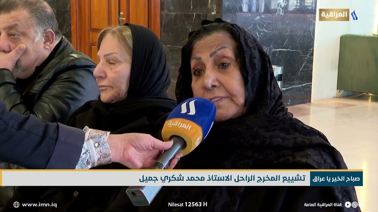 تشييع المخرج الراحل الاستاذ محمد شكري جميل