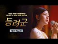 첨밀밀 - 전문가 심층 리뷰 및 관람 포인트 4 예고편 썸네일