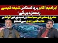 پاکستان میں شیعہ کمیونٹی کو کیا خطرہ ہے؟