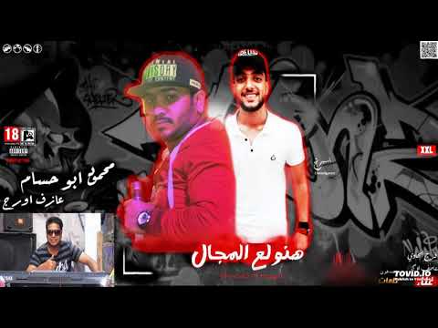 مهرجان هنولع المجال عاطف أوكا وفرج الحاوي عازف أورج محمود أبو حسام