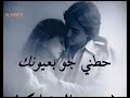 محمد عبده حطني جوا بعيونك _ مقطع بالكلمات