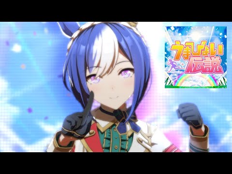 【ウマ娘】シーザリオのうまぴょい伝説【4K/60fps】