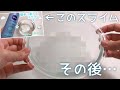 勝手に膨らむスライムのその後…【ASMR】