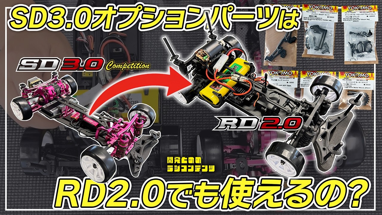 Developer Tome's RC Content: Can SD3.0 parts be installed on the