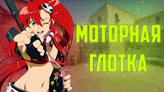 МОТОРНАЯ ГЛОТКА | МОНТАЖ (CS:GO)