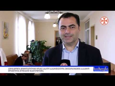 პროგრამა\"სიახლენი\" (1 ნოემბერი, 2019 წ.)