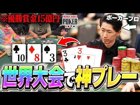 [Winning a 1.5 billion yen prize] The result of Japan's strongest poker pro challenging the world...