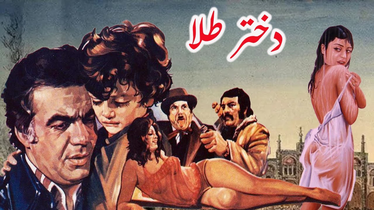 فیلم بدون سانسور دختر طلا - باکیفیت