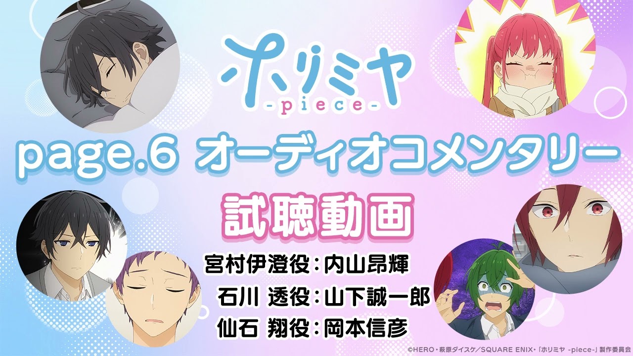 ホリミヤ 台本 第4話 小野大輔さん 浪川大輔さん 平川大輔のくじメイト