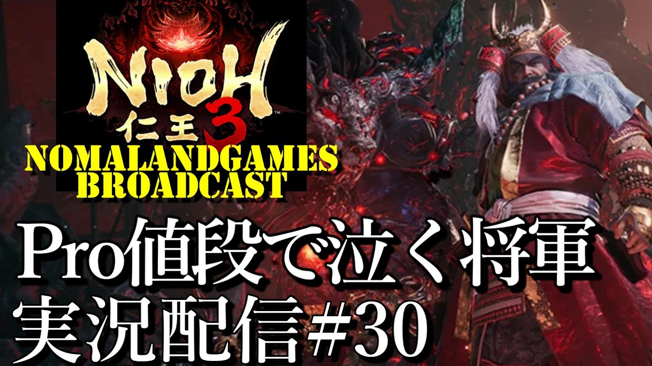 仁王3]Proの値段で泣く大太刀暴れん坊将軍 製法書と常世同行 Proの値段