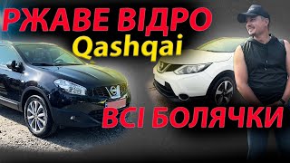видео: РЖАВЕ ВІДРО NISSAN QASHQAI ТОП БЮДЖЕТНИХ КРОСОВЕРІВ НІСАН КАШКАЙ 1.5 1.6 2.0 dci 11 j10 дизель обзор картинка: РЖАВЕ ВІДРО NISSAN QASHQAI ТОП БЮДЖЕТНИХ КРОСОВЕРІВ НІСАН КАШКАЙ 1.5 1.6 2.0 dci 11 j10 дизель обзор