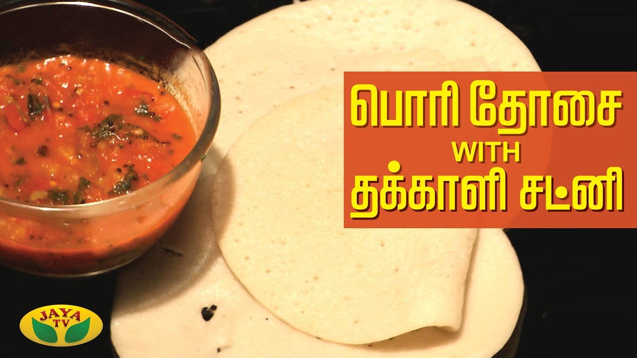 பொரி தோசை with தக்காளி சட்னி  செய்வது எப்படி ?  | Vip Kitchen | Adupangarai | Jaya TV