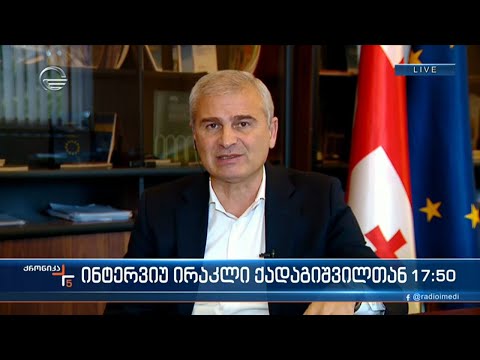 უმრავლესობის წევრი ირაკლი ქადაგიშვილი \"ქრონიკის\" ეთერში