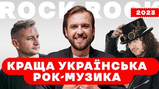 Жадан, Скрябін, Олег Скрипка (ВВ), Без Обмежень, СКАЙ, Карна, Ot Vinta I Український рок 2023