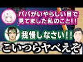 社築を「新しいパパ」にしようとする、ヤバすぎる集団【花畑チャイカ / 椎名唯華 / 魔界ノりりむ】