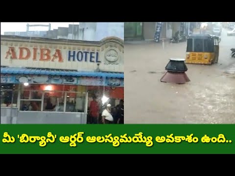 మీ బిర్యాని ఆర్డర్ ఆలస్యమయ్యే అవకాశం ఉంది? | Jeevagadda