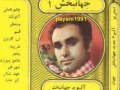 ترانه کمیاب و فوق العاده زیبای بی خداحافظ از جهانبخش ترانه کمیاب و فوق العاده زیبای بی خداحافظ از جهانبخش