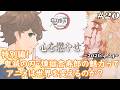 #20【 ココラジオ 】特別編！鬼滅の刃・煉獄杏寿郎の魅力って？アニメは世界を変えるのか？『 第20回 CocoRadio 』【 雑談 】2026.4.24