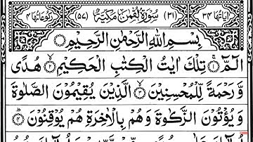 Surah Luqman  Full || سورة لقمان || Arabic Text  HD ||  31-سورۃلقمن || Lukman