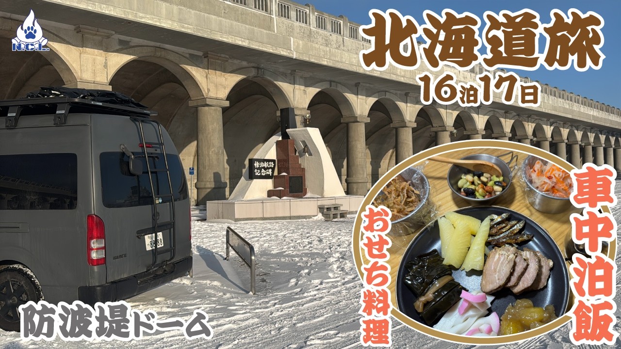 【北海道16泊17日車中泊旅】年越し宗谷岬の次は稚内-オホーツク海から内陸に/旭川/セブンスターの木/クリスマスツリーの木/美瑛を観光