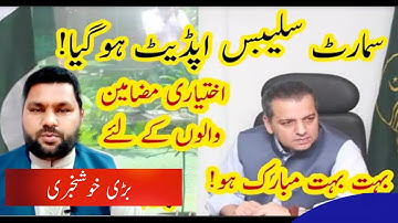 ALP Syllabus || 9th,10th,11th,12th || Smart Syllabus for matric,Inter