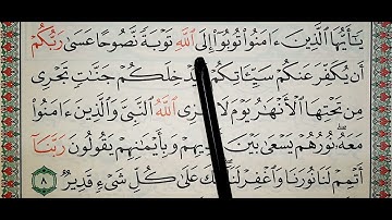 سورة التحريم ٨_٩ @QURAN-TEACHER-AR