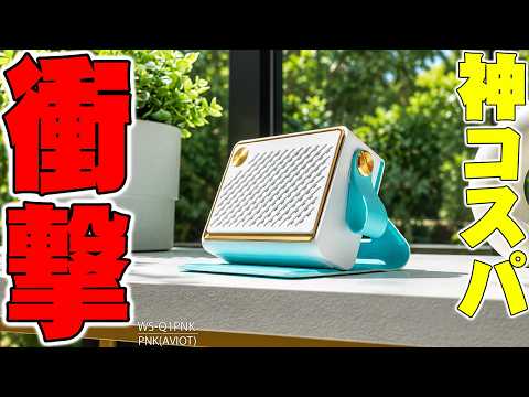 【8800円の衝撃】ピヤホン初のスピーカー！AVIOT「WS-Q1PNK」を2台ステレオ接続したら異次元の音場に！会話を邪魔しないピエール中野監修サウンドを徹底解剖【ピピーカー】