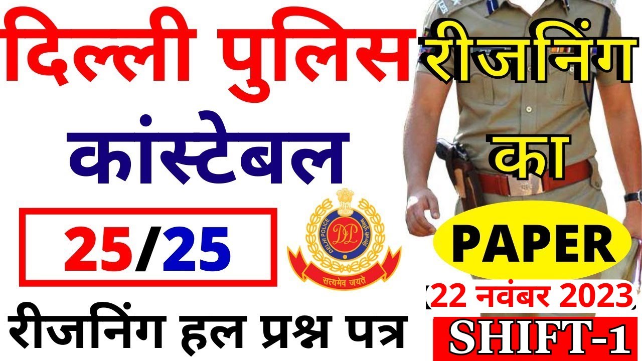 Delhi Police Constable Reasoning 2025 | 22 November 2023 Shift 1 | Delhi Police Reasoning Paper 2025